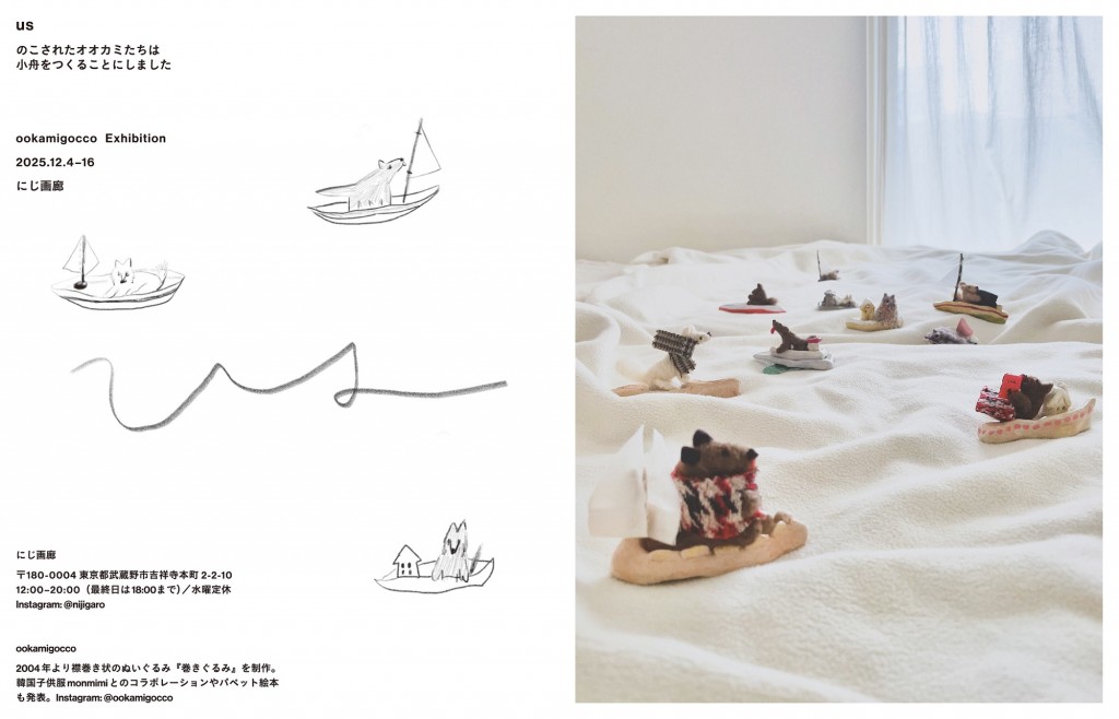 ookamigocco ぬいぐるみ ookamigocco ぬいぐるみ ookamigocco、巻ぐるみ取扱い開始しました